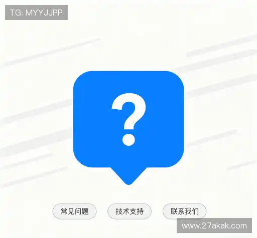 常见问题解答